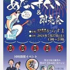 いよいよ明日7/27(土曜日)