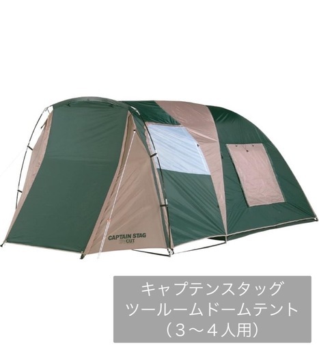 キャプテンスタッグ ツールームドームテント