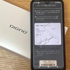 新品未使用品 SIMフリー DIGNO BX2の画像