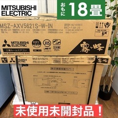 I422 ? ジモティー限定価格♪ 2021年モデルで未使用未開封品！ MITSUBISHI 5.6kw エアコン おもに18畳用 ⭐