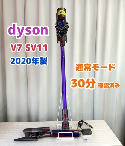 【V7・SV11】2020年製　ダイソン　コードレス掃除機　通常モード30分確認済み  GM114