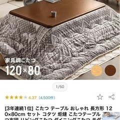 こたつ テーブル おしゃれ 長方形 120×80cm セット コタツ 炬燵 こたつテーブル こたつ布団 リビングこたつ ダイニングこたつ モダン 北欧 かわいい 天板 uv塗装 ヒーターユニット 高さ調節 一人暮らし 
の画像