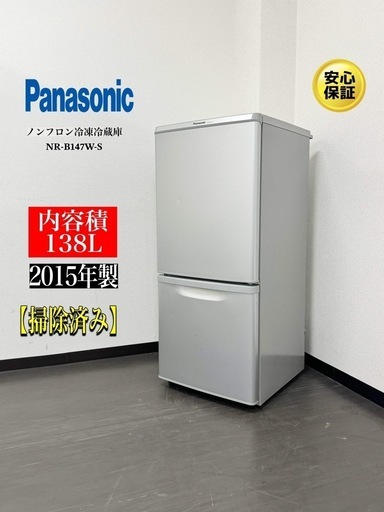 激安パナソニック2ドア冷蔵庫