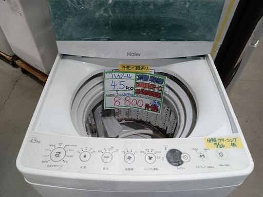 配送可【ハイアール】4.5K洗濯機★2017年製　分解クリーニング済/3ヶ月保証付　管理番号12607
