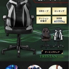 【新品未使用】ゲーミングチェア オフィスチェア 在宅ワーク テレワーク ロッキング 3D座面 パソコンチェア ブラック ホワイト 新品の画像