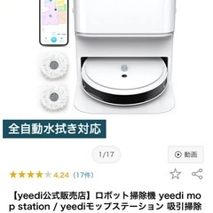 ロボット掃除機　
yeediモップステーション