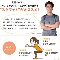 保坂尚輝監修　美フォームスクワット　ダイエット　健康器具の画像