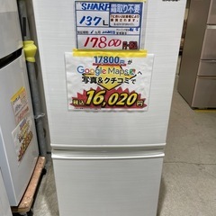 配送可【シャープ】137L冷蔵庫★2020年製　クリーニング済/...