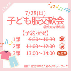 7/28(日)子ども服交歓会【上尾市原市】