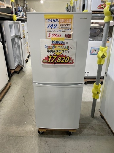 配送可【アイリスオーヤマ】142L冷蔵庫★2022年製　クリーニング済/6ヶ月保証付　管理番号12607