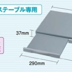 イワタニ レンジテーブル 【ガステーブル専用】の画像