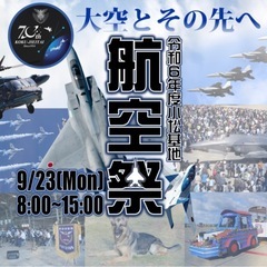 9/23(月)祝【日払い・時給1300円】航空祭販売スタッフ 主...