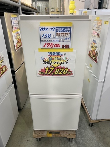 配送可【パナソニック】138L冷蔵庫★2021年製　クリーニング済/6ヶ月保証付　管理番号12607