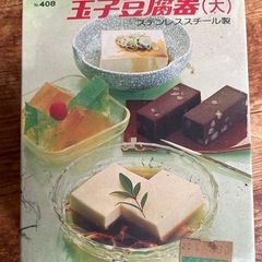 玉子豆腐器