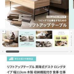 リフトアップテーブル　ローテーブル　机デスクの画像