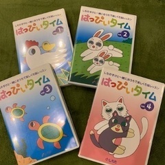 [最終値下げ] 幼児教材　はっぴいタイム１〜４　DVD