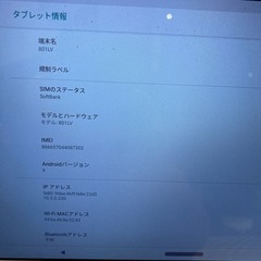 Lenovoタブレット801LV本体のみ