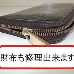【修理メニュー】ファスナー閉めて開きませんか？  高額修理は必要ないかも　スライダー交換　かばん修理ファスナー - 久留米市
