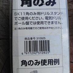 角のみドリル　未使用品　長野市　レターパック発送の画像