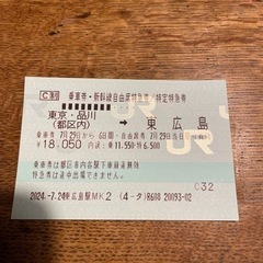 新幹線 広島 東京の中古が安い！激安で譲ります・無料であげます｜ジモティー