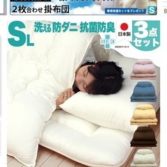 現行品！布団3点セット