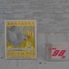 おがわをわたろう　A3198