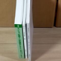 マンション管理士 法定講習テキスト　４点セットの画像