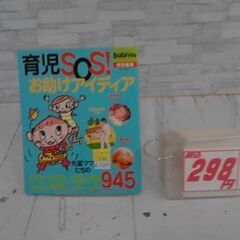 育児SOS！　お助けアイディア　A3187