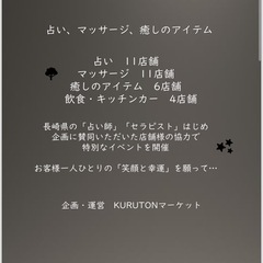 新企画　癒しに特化したイベントを開催します　【いやしのイベント　占いの館　healing for you】　琴海四季彩館　8月18日（日）に開催します - 長崎市