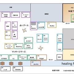 新企画　癒しに特化したイベントを開催します　【いやしのイベント　占いの館　healing for you】　琴海四季彩館　8月18日（日）に開催します - フリーマーケット