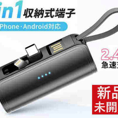 ★新品未開封★モバイルバッテリー【軽量＆小型・5000mAh・P...