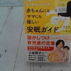 赤ちゃんにもママにも優しい安眠ガイド　A3189の画像