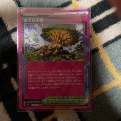 偉大な大樹