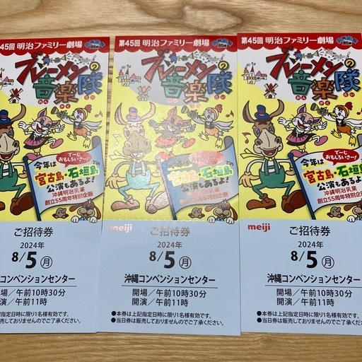 取引中♡明治ファミリー劇場♡チケット