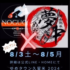 ⭐️メダカ祭り♪ゆめタウン久留米🎆