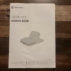 ゴロネックスの画像