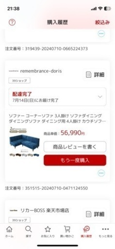 ダイニングソファ
