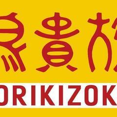 【吉祥寺】8月中(土)鳥貴族のトリキ晩餐会に行く会