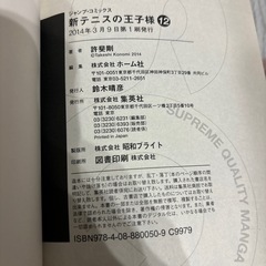 「新テニスの王子様 」3.4.5.6.7.8.9.10.11.12  10冊  1.2巻なしの画像