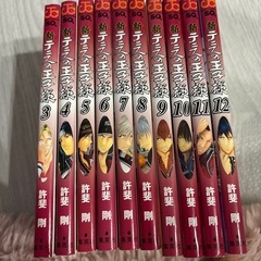 「新テニスの王子様 」3.4.5.6.7.8.9.10.11.12  10冊  1.2巻なしの画像