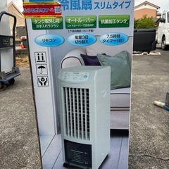 【未使用品】TECNOS 冷風扇　