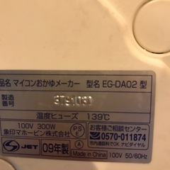 値下げしました〜おかゆメーカーの画像