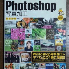 【書籍】Photoshop写真加工