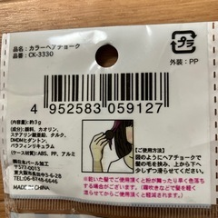 カラーヘアチョーク　7色の画像