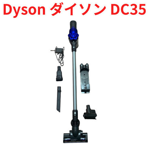 ダイソン　Dyson コードレス掃除機　DC35
