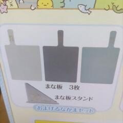 すみっコぐらし　スタンド付まな板3枚セット　青の画像