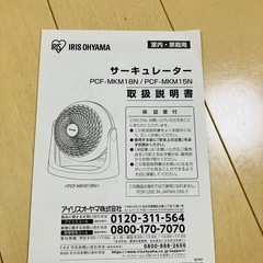 美品★サーキュレーター白アイリスオーヤマIRIS OHYAMマカロンの画像