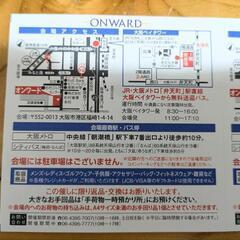 【無料】オンワードファミリーセール　大阪　入館証　2-4枚　お譲りします。の画像