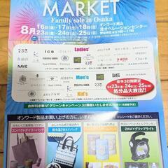 【無料】オンワードファミリーセール　大阪　入館証　2-4枚　お譲りします。の画像