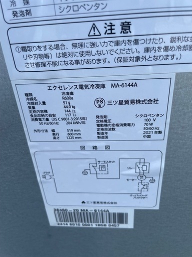 ■中古品 エクセレンス冷凍ストッカー MA-6144A 144L 2021年 519ｘ600ｘ1225ｍｍ 動作問題なし冷凍庫■